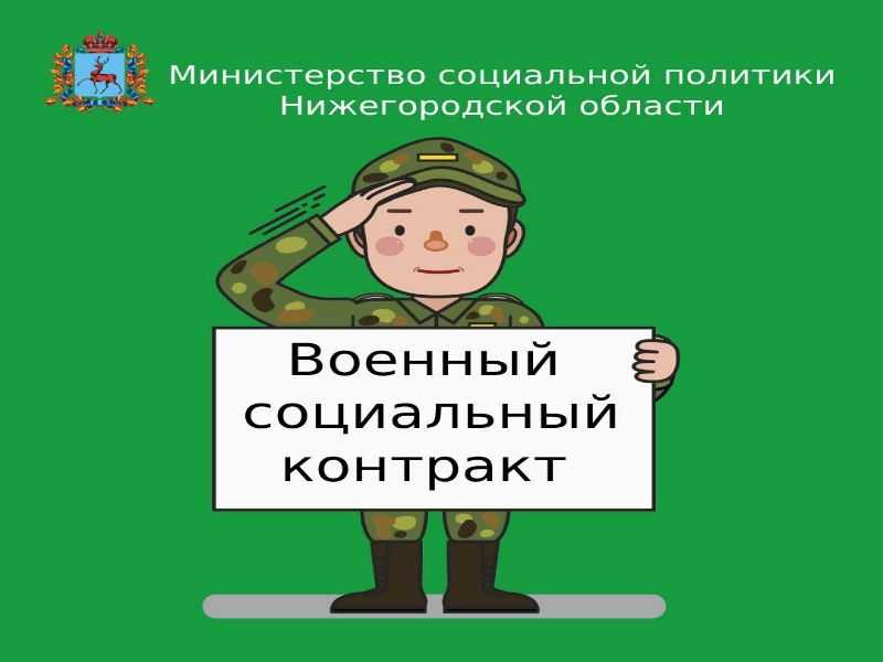 По поручению Губернатора Глеба Никитина, правительство Нижегородской области вводит дополнительные меры социальной поддержки и заботы для семей военнослужащих.